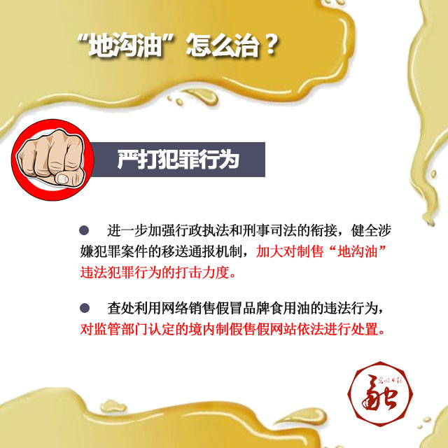 源头治理、追溯流向、有奖举报……地沟油治理这次动真格了！