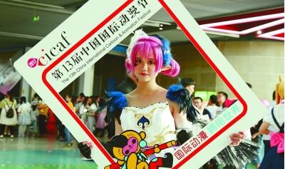 13岁的中国国际动漫节怎样升级