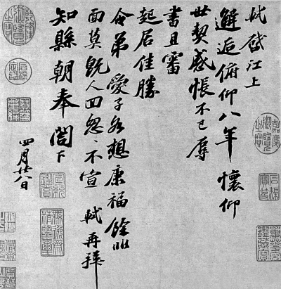 宋代文人对书法的新态度——以苏轼为例