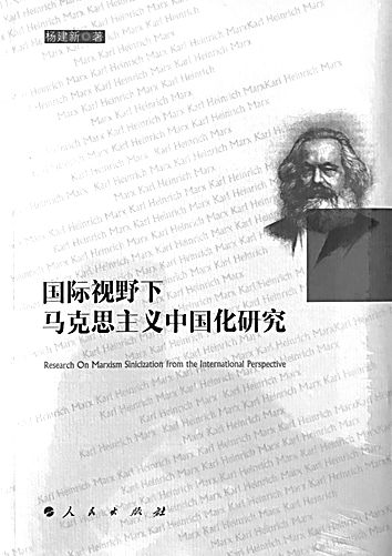 马克思主义中国化的世界影响