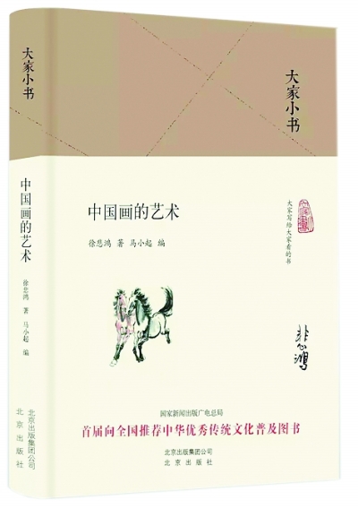 不曾远去的徐悲鸿