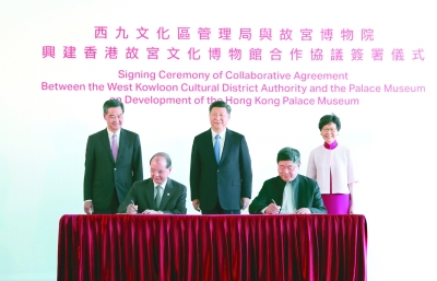 习近平出席《兴建香港故宫文化博物馆合作协议》签署仪式