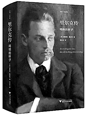 里尔克诗歌与生活的关系