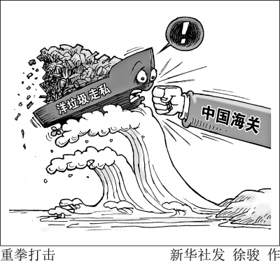 海关总署：精准打击洋垃圾走私