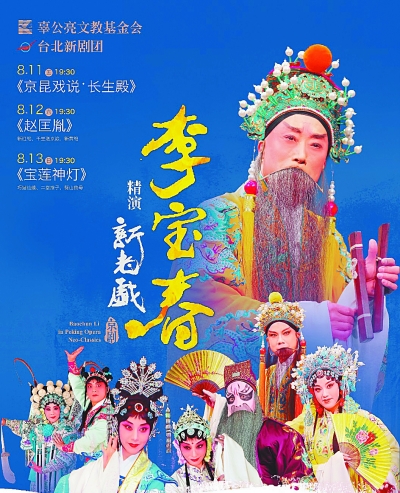 台湾三部京剧大戏中的文化审美
