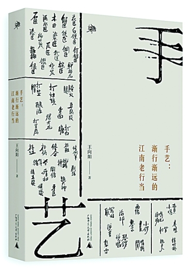 老手艺、老行当纪录史