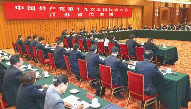 十九大江苏省代表团在讨论