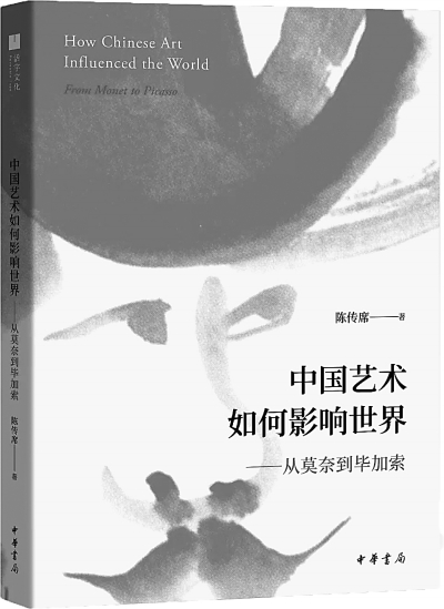 《中国艺术如何影响世界》：论述中国艺术影响世界