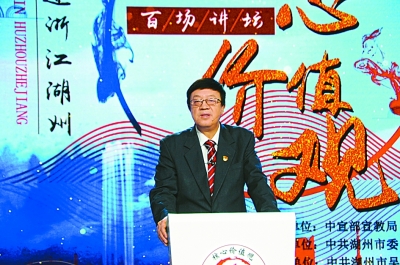 “核心价值观百场讲坛”走进浙江湖州 宣讲中国特色社会主义进入新时代的深刻内涵