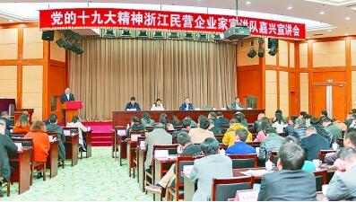 用“红船精神”锻造“新时代浙商精神”