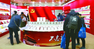 数百种主题出版物亮相北京图书订货会