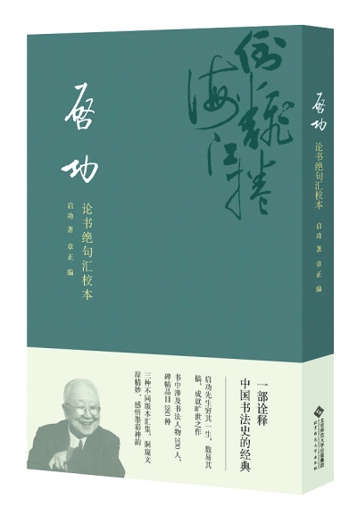 从“碑帖之辨”到“刀笔之辨”