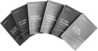 擘画新时代中国法治现代化新图景