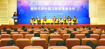 南南合作：新的时代 新的期许