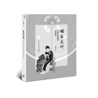 镜子是凝固的历史——《鉴若长河》的细节导读