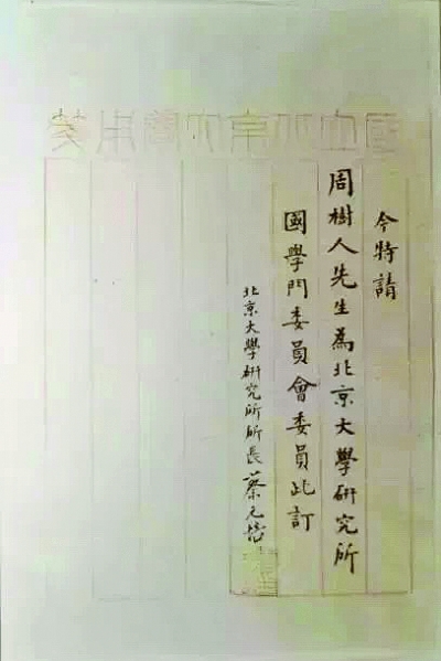 琴韵书香悠远——纪念北京大学建校120周年