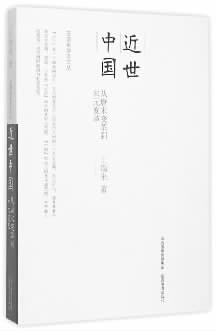 士人命运与历史变革