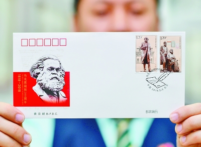 《马克思诞辰二百周年》纪念邮票发行