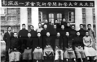 北京大学新闻学研究会成立一百周年：中国新闻学和新闻教育的摇篮
