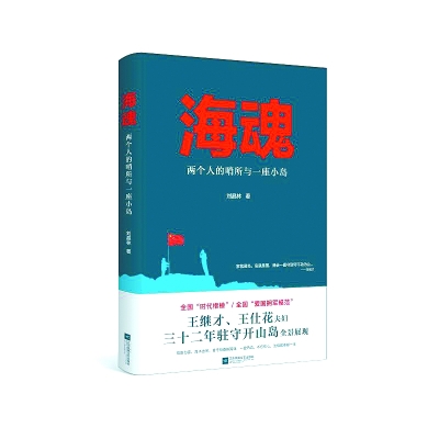 家就是岛 岛就是国