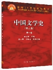 二十年后如何续写《中国文学史》