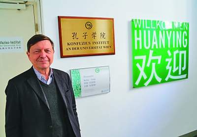相信中国的未来会更美好——访维也纳大学汉学系教授李夏德
