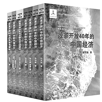 党史专家座谈“中国改革开放40年丛书”与改革开放史研究
