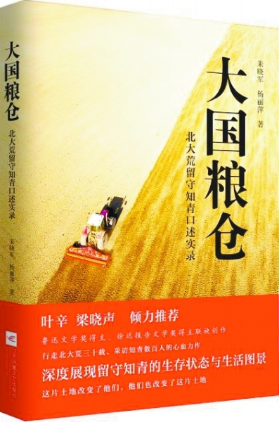 留守知青的多彩生活