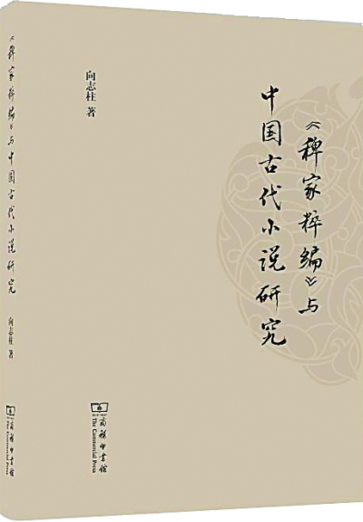 《稗家粹编》整理与研究的新发现