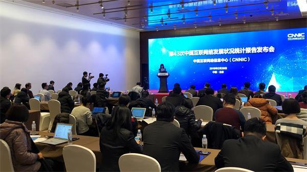 CNNIC召开第43次 《中国互联网络发展状况统计报告》发布会