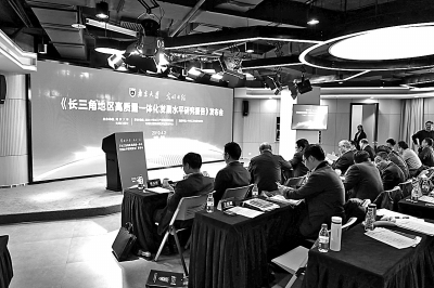 长三角地区高质量一体化发展水平研究报告（2018）
