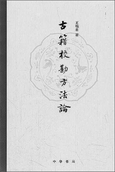 既是方法的阐述，也是发展的思考