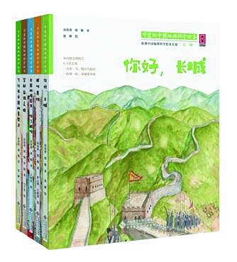 打开美丽中国的一扇扇窗户——评“可爱的中国”地理科学绘本
