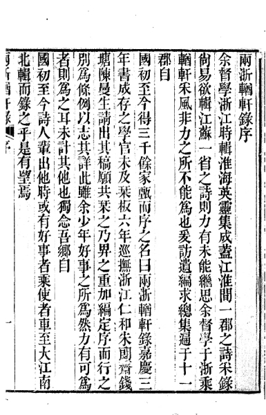 明清人为何编纂地方诗文总集