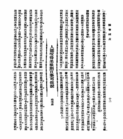 杨绛中学时期的一则佚文