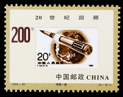 邮票艺术中的“大国重器”