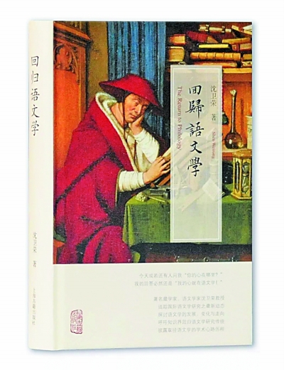 说不尽的语文学