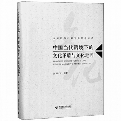 让“文化中国”成为发展的实践目标