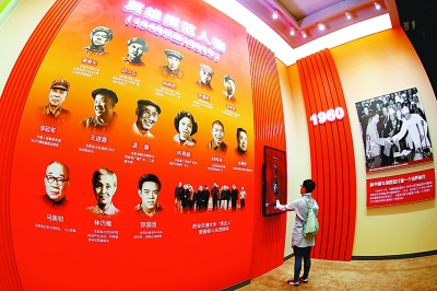 奋斗的史诗 幸福的故事——庆祝中华人民共和国成立70周年大型成就展