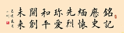 笔抒新时代 墨颂中华情——“我爱你中国”光明融媒体书法大展作品集萃