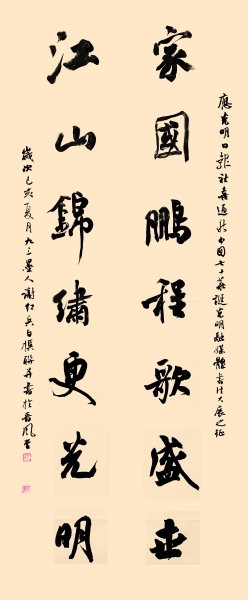 笔抒新时代 墨颂中华情——“我爱你中国”光明融媒体书法大展作品集萃