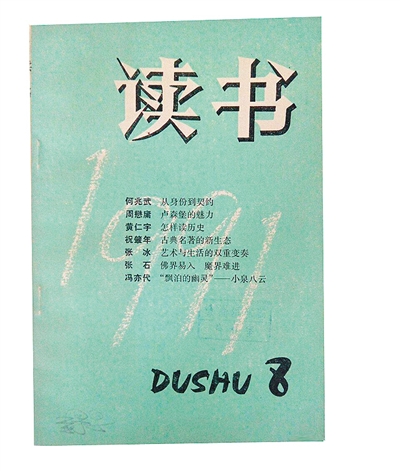 《〈读书〉十年》新增《友朋书札》——为时代画一帧工笔肖像