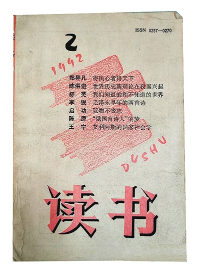 《〈读书〉十年》新增《友朋书札》——为时代画一帧工笔肖像