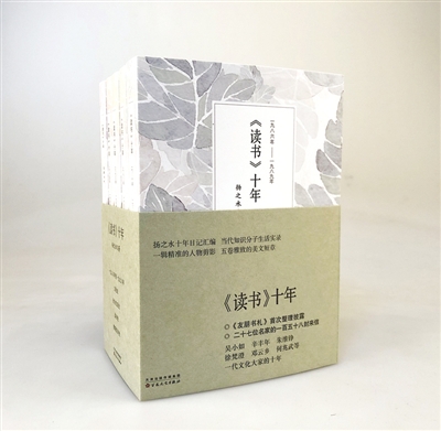 《〈读书〉十年》新增《友朋书札》——为时代画一帧工笔肖像