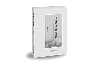 探寻唐前岭南文脉