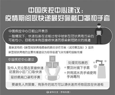 中国疾控中心建议：疫情期间取快递最好佩戴口罩和手套