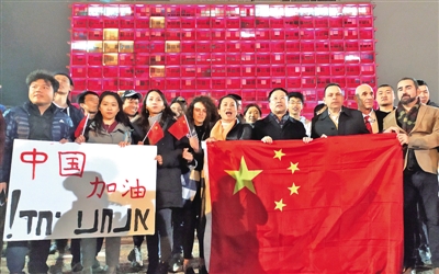在以色列为中国加油