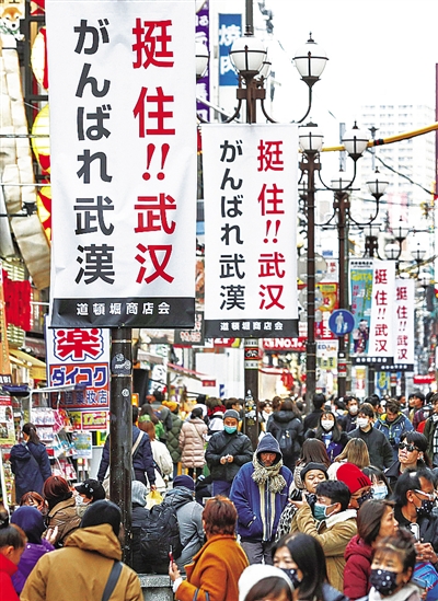 “我们是命运共同体”——日本各界支持中国抗击新冠肺炎疫情