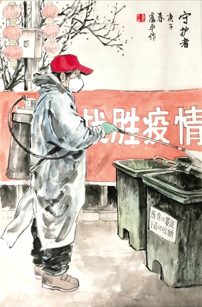 光明日报美术版：守护者