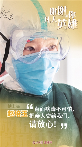 致敬凡人英雄